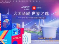智生活·致未来  2021箭牌家居集团追光绽放！