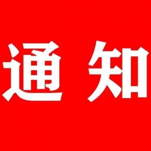 广东省卫浴商会关于征集2021年度团体标准项目的通知